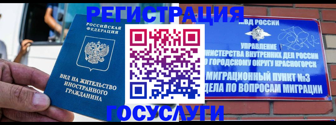 прописка иностранных граждан в Родниках